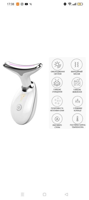 Продам ліфтинг массажер