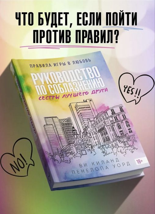 Ви Киланд Брук Лин Любовь страсть и искры