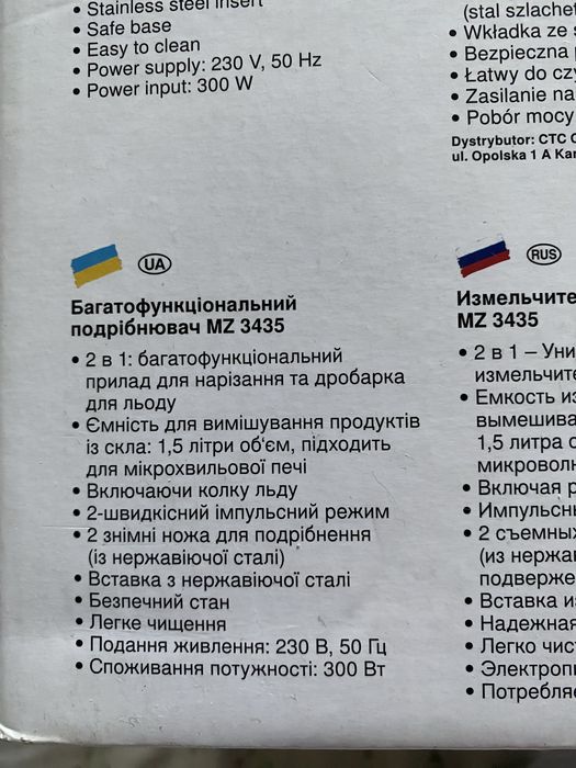 Електричний подрібнювач, змішувач, бу, працює