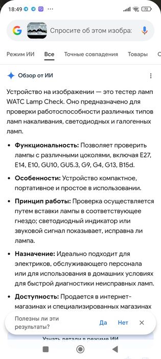 Тестер для лампочек