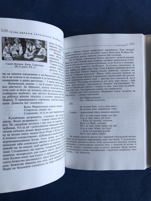 100 найвідоміших шедеврів України образів Української міфології