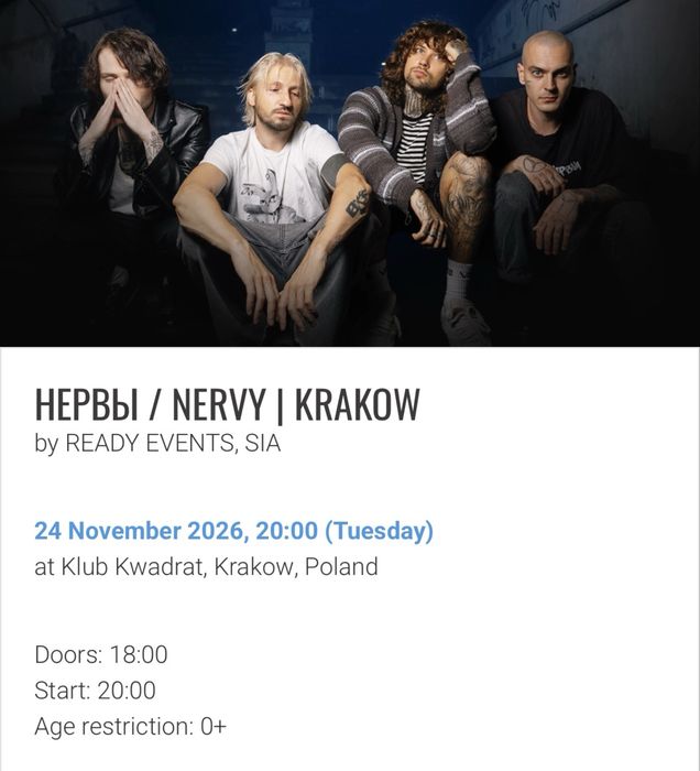 1 квиток на NERVY