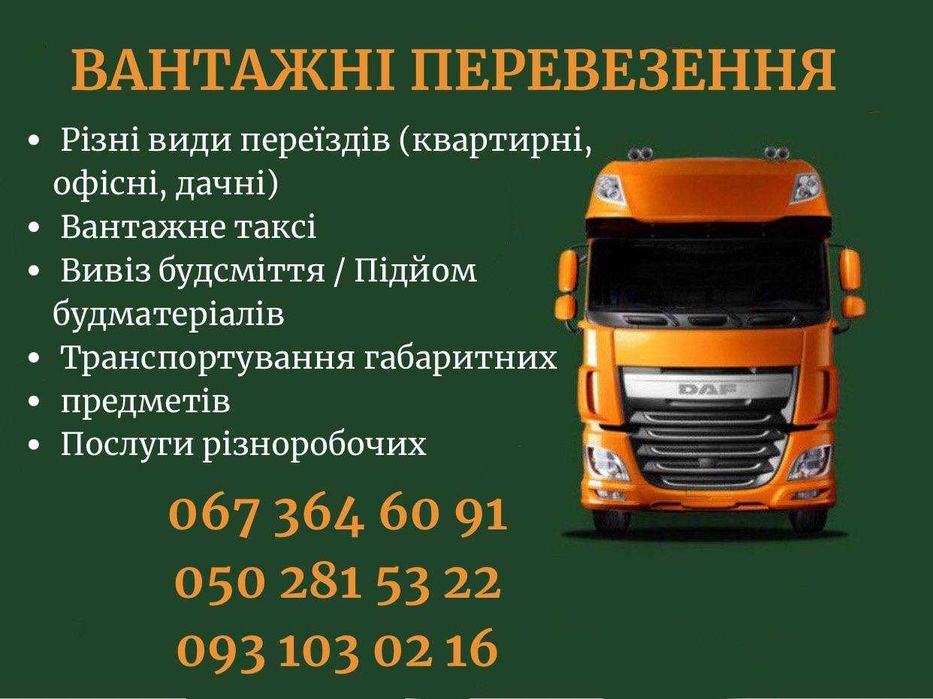 Грузчики недорого | Грузовое такси | Разнорабочие