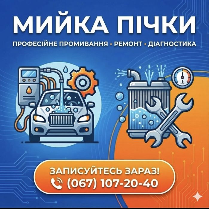 Чистка промывка печки радиатора авто без снятия