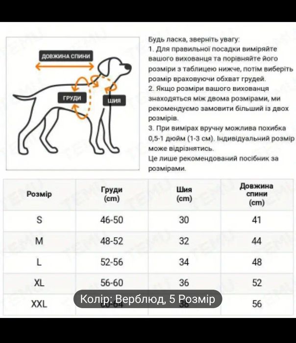 Комбінезон на собаку XXL