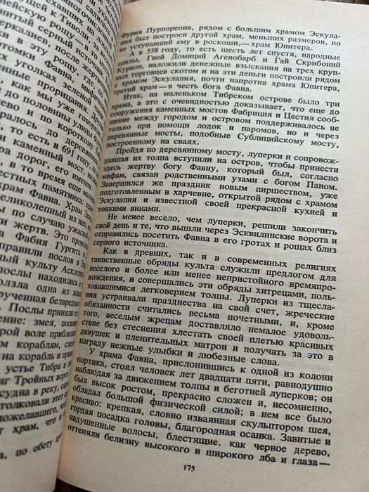 Р. Джованьоли «Спартак» советская книга