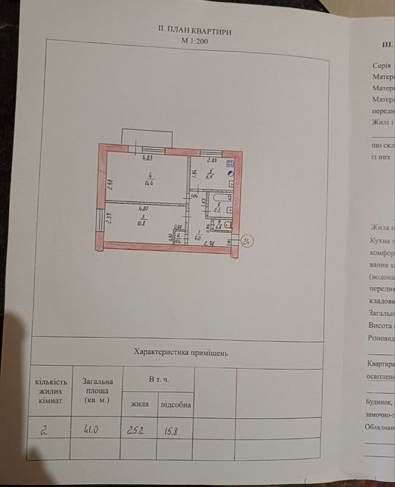 Продам 2-х кімнатну квартиру