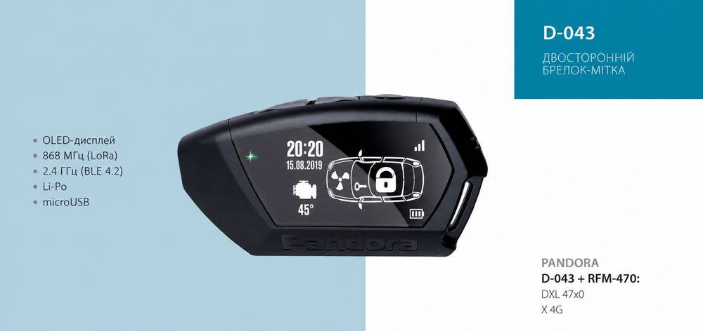 Брелок для сигналізації Пандора (Pandora ) D-043