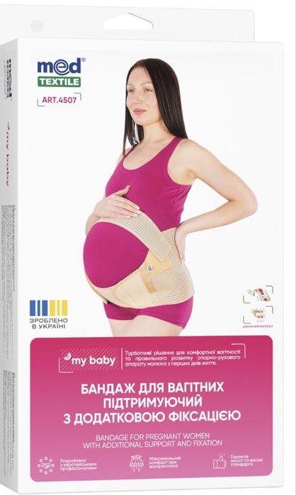 Бандаж для вагітних до та після пологів
