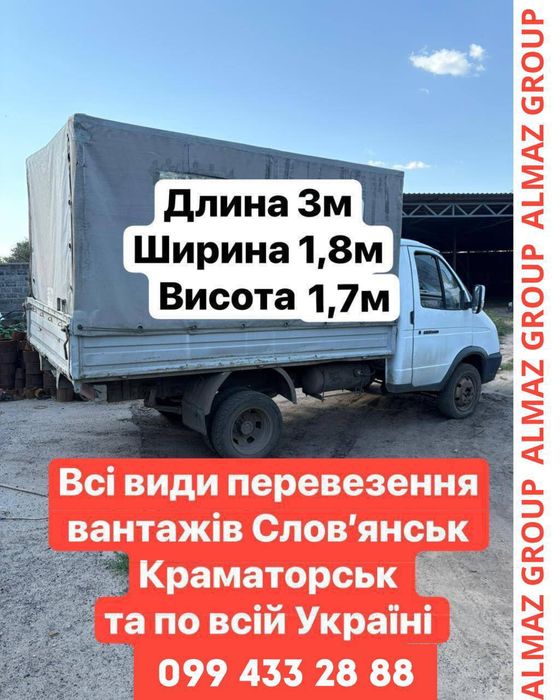 Перевезення по Україні усі види грузів ,тварин, переїзди ,доставка вантажів