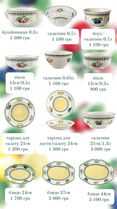 Преміальний порцеляновий посуд Villeroy & Boch French Garden