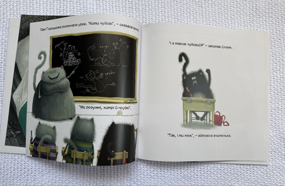 Кіт на імя Сплет , вдячний Сплет та закоханий Сплет