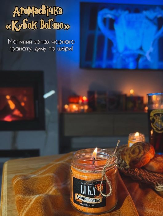 Арома свічка ( з мотивами Гарі Потера )