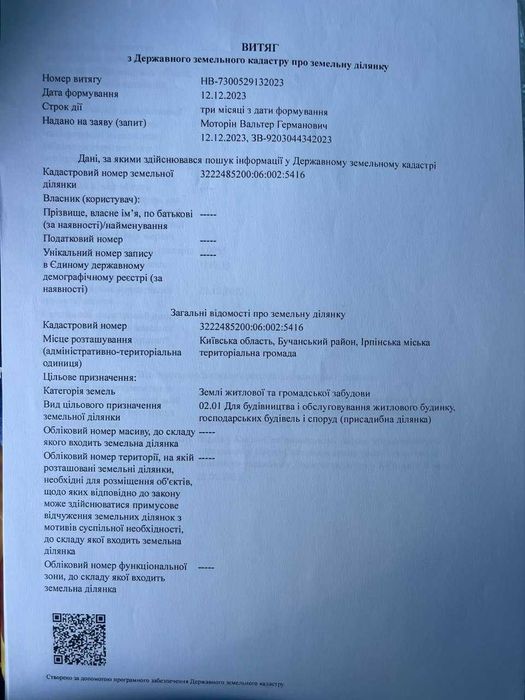 Земельна ділянка під будівництво