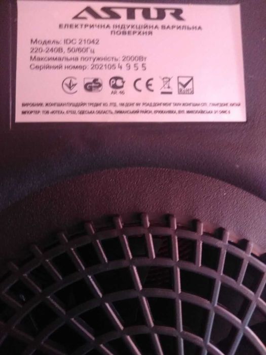Индукционная плита    Astor IDC-21042  2000 Вт. Польша