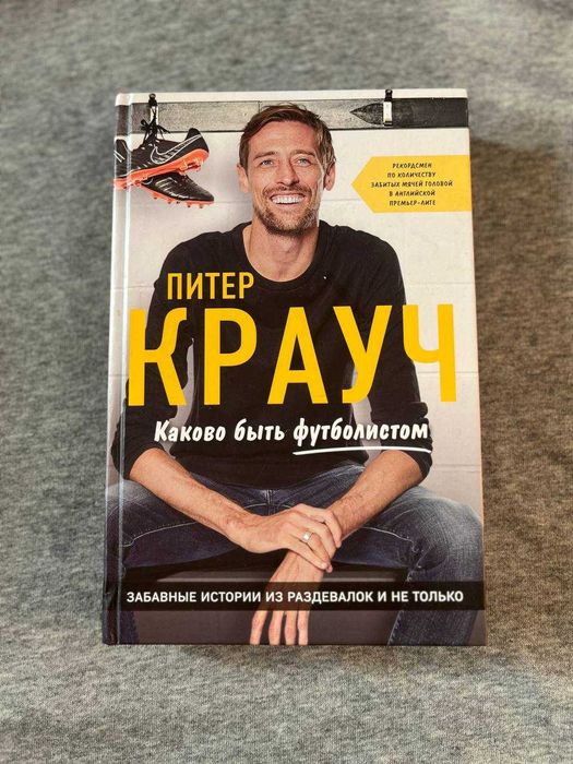 Питер Крауч Каково быть футболистом