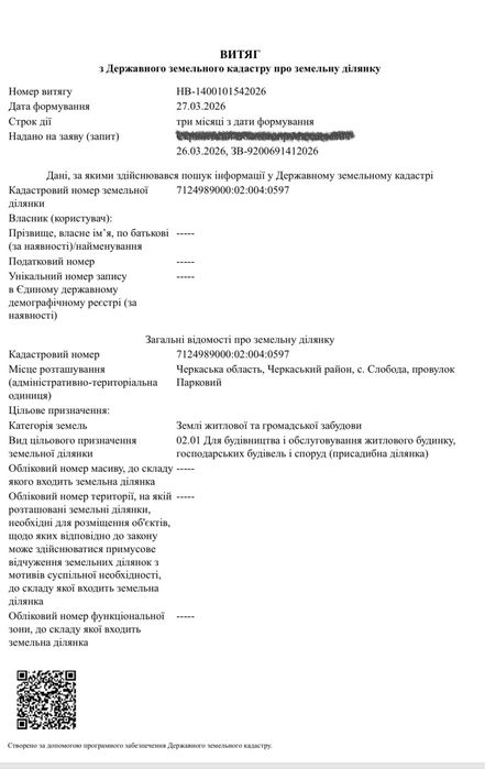 Ділянка 12 соток під ЖИТЛОВУ забудову, с. Слобода