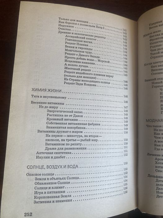 Здоровье без лекарств