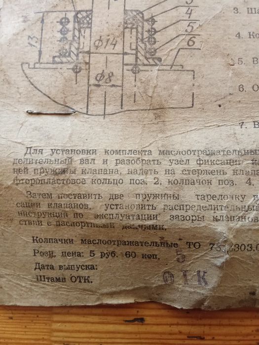 Колпачки маслосъемные раритетные