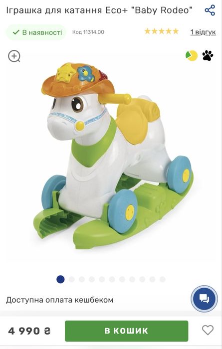 Chicco Іграшка для катання Eco+ "Baby Rodeo"