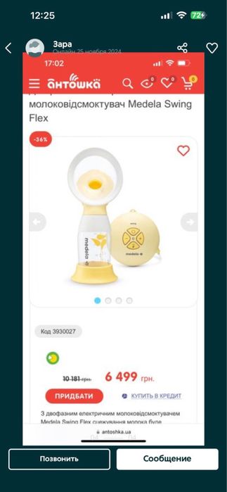 Електронний молоковідсмоктувач Medela