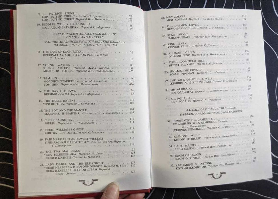 Английская и Шотландская народная балада 1988 г