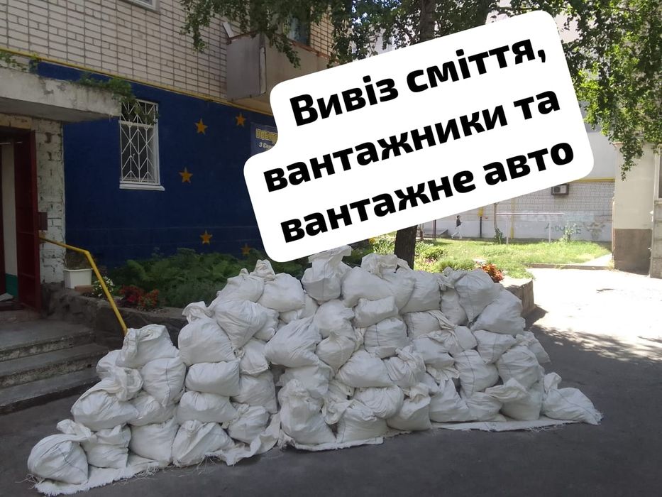 Вивіз любого сміття