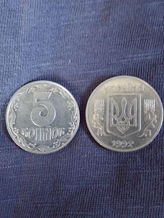 Продам 5 копійок 1992 року