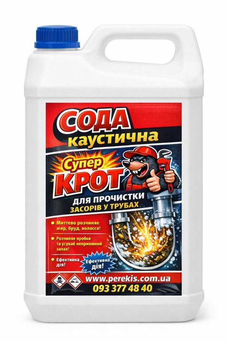 Супер Крот – каустическая сода для прочистки труб 5л
