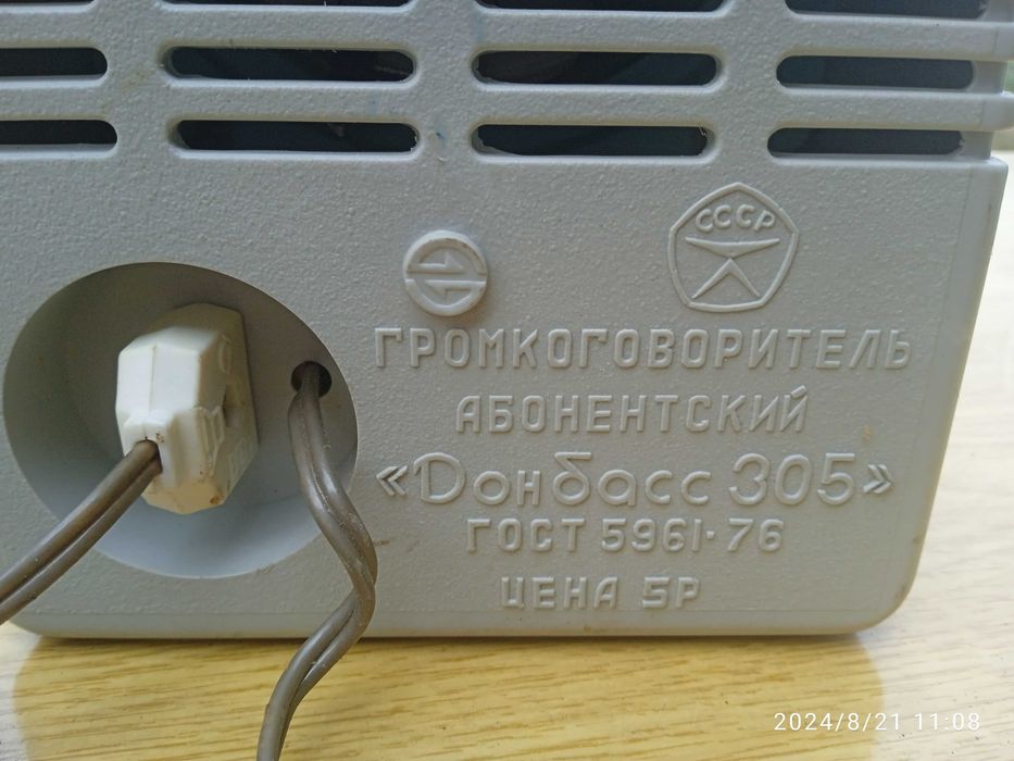 Абонентський гучномовець Донбас-305.