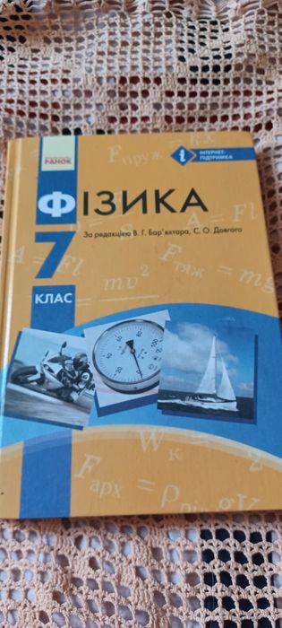 Учебник Физика 7 класс