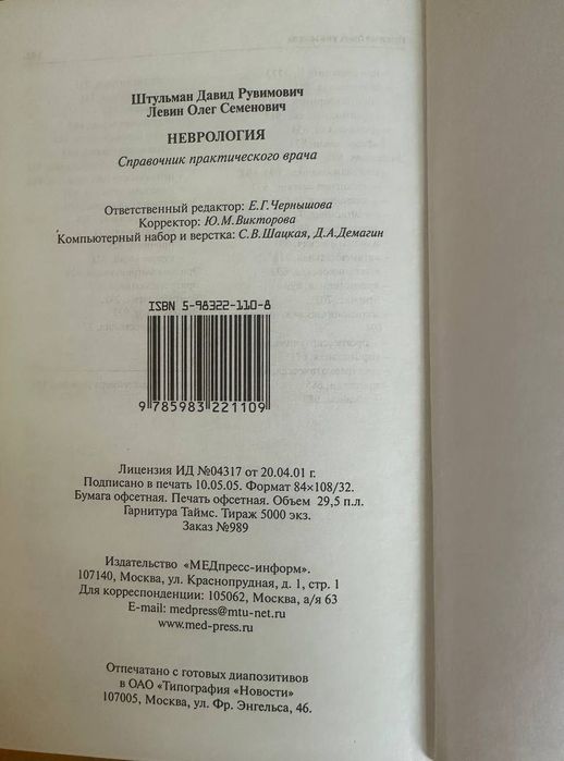 Книга Неврология Штульман Левин 2005 год