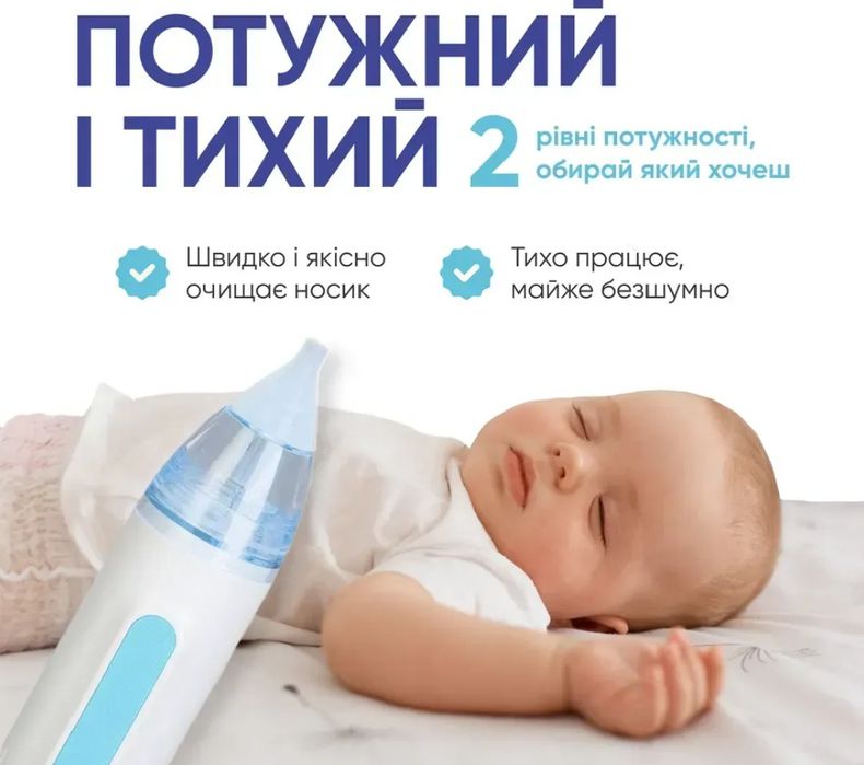 Аспіпатор для носика