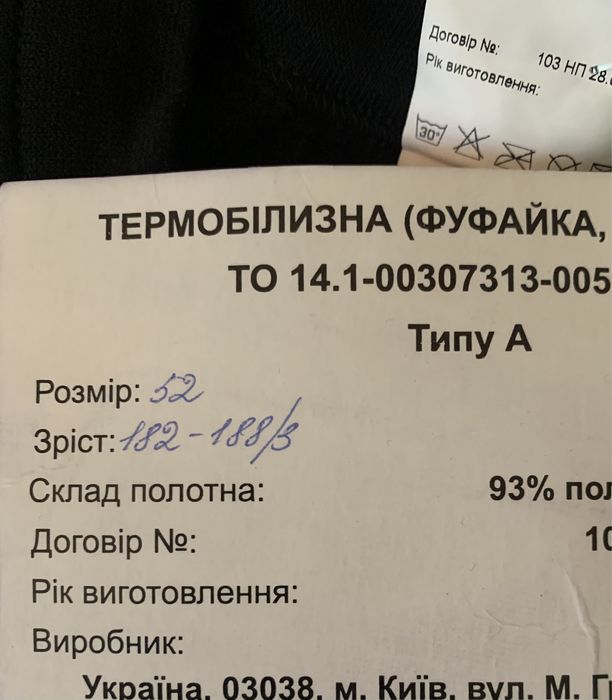 Термобілизна якісна