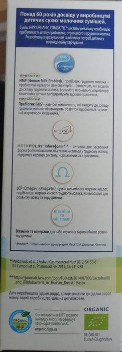 ХіПП HIPP  Органік Комбіотик  500 г Німеччина