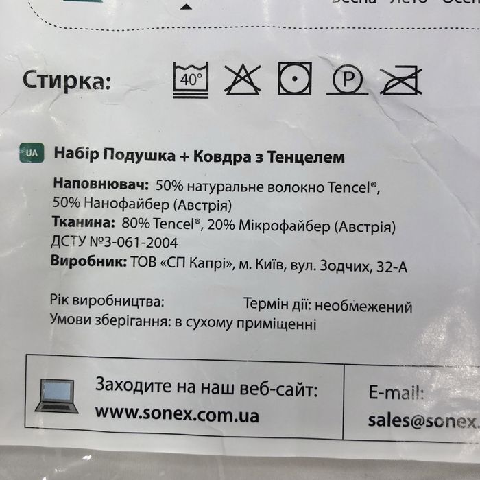 Ковдра Нова sonex бавовна та тенцель