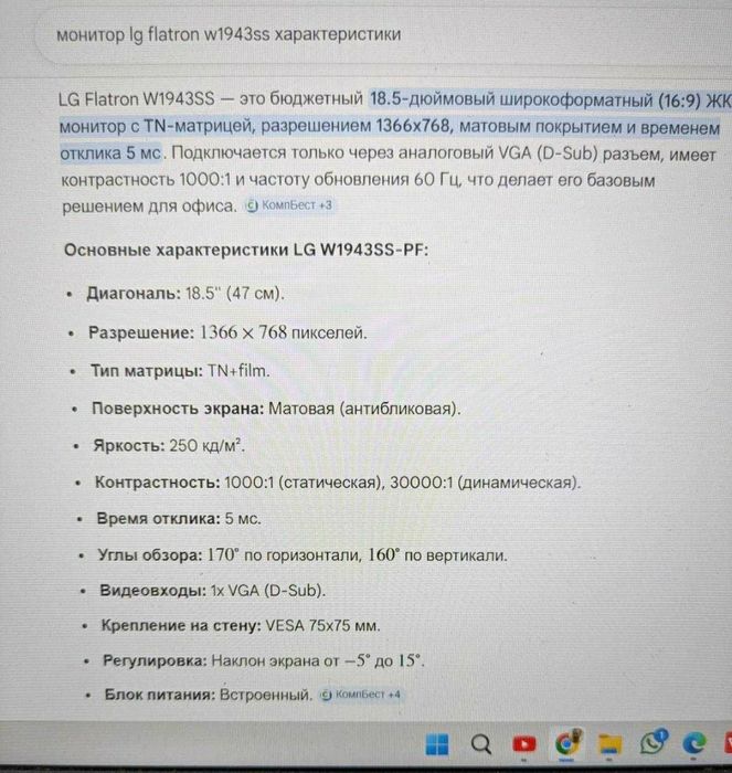 Монітор  LG Flatron W1943SS