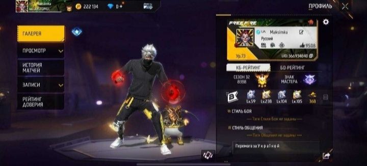 Акаунт фри фаер.