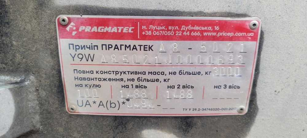 Причіп до авто,,Pragmatek"