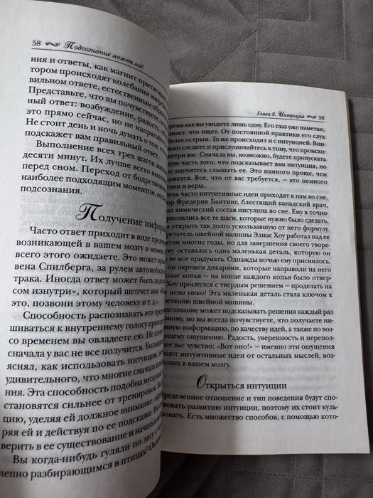 John Kehoe Podświadomość może wszystko (po rosyjsku)