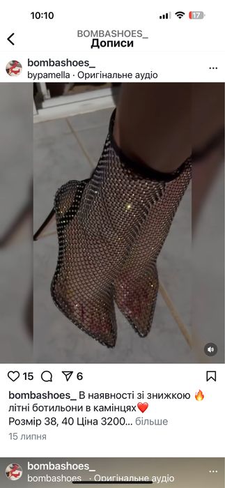 Туфлі осипані камнями