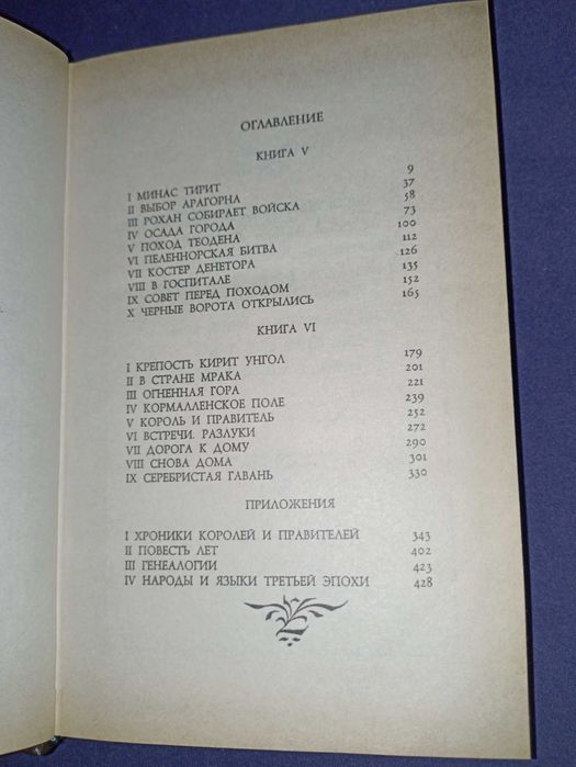 Книги Толкин Д.Р.Р Властелин колец 1,2,3+Хоббит+Сильмариллион сборник