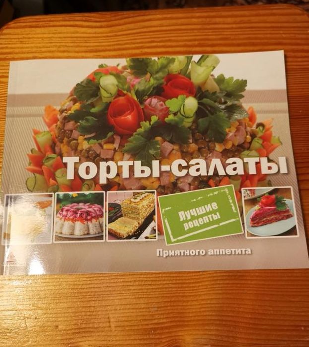 Торты  салаты