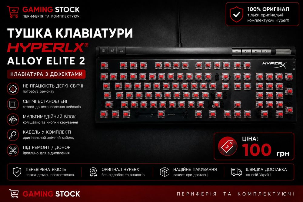 Клавіатура HyperX Alloy Elite 2