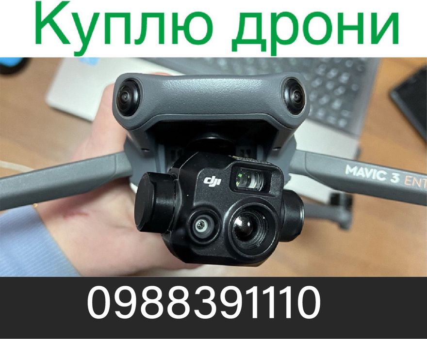 Кулю дрони. Dji:Mavic 3,pro,3t, Autel, розглянемо інші варіан(пок-е)
