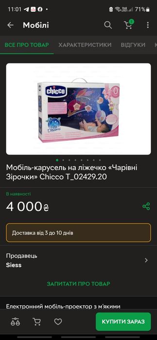 Мобіль - проектор Chicco