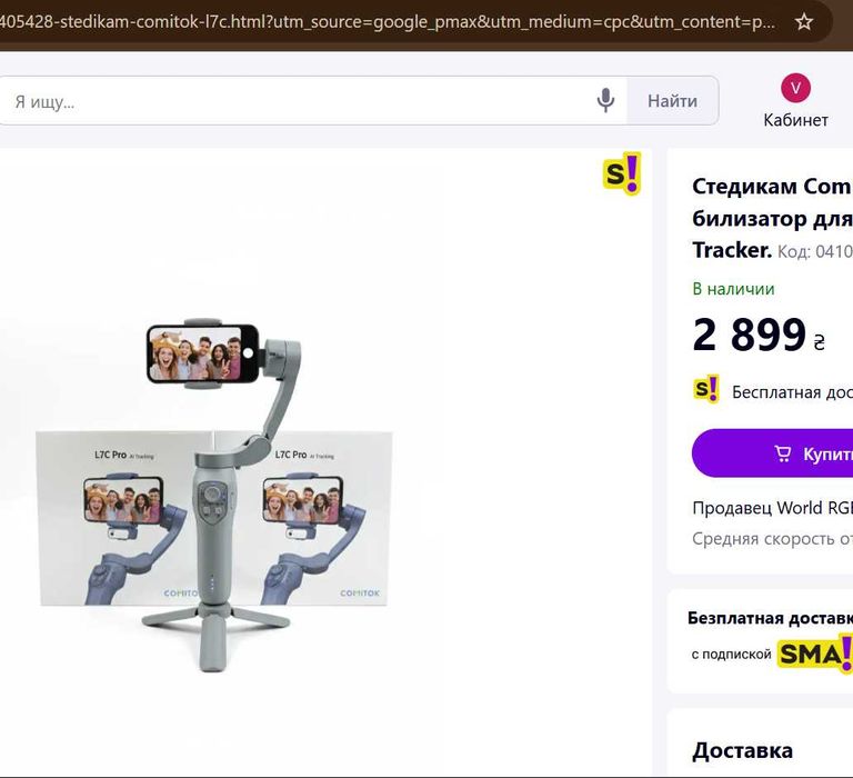 Comitok L7C pro Стедикам СТАБІЛІЗАТОР для телефона