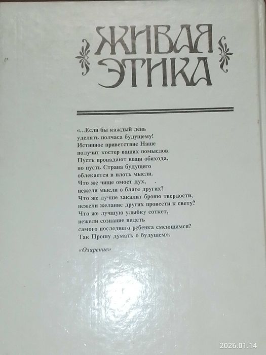 Эзотерика  Н.К. Рерих Живая этика   Избранное