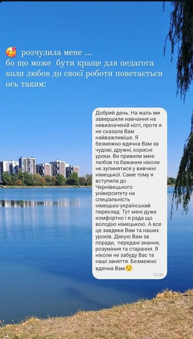 Репетитор Німецької   мови