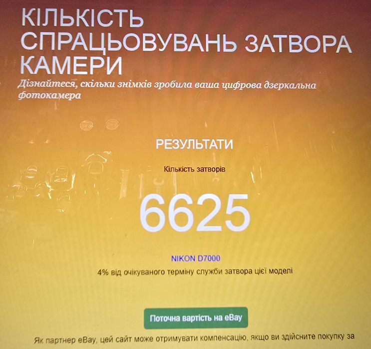 Фотоапарат Nikon D7000 18-105 VR Kit 6,6К пробіг
